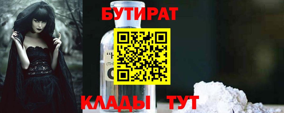 Бутират бутик  Вход с VPN  Электросталь 