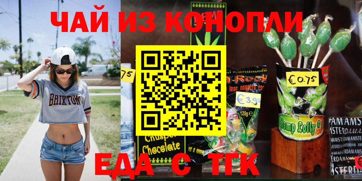 Еда ТГК конопля Электросталь