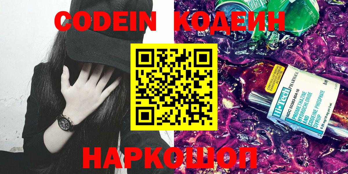 Кодеиновый сироп Lean Purple Drank Электросталь