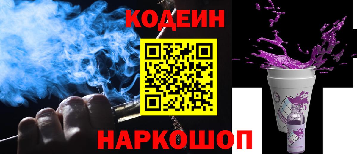 Электросталь  Codein напиток Lean (лин)  Кодеиновый сироп Lean Purple Drank  Вход с VPN 