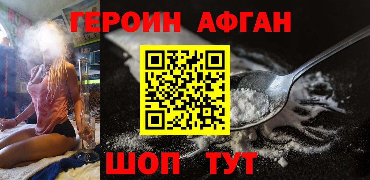Электросталь  ГЕРОИН Heroin  Вход с VPN 